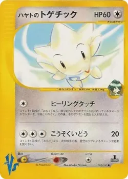 Falkner's Togetic #005/141 · Pokémon