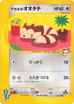 Whitney's Furret #018/141 · Pokémon