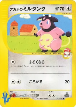Whitney's Miltank #019/141 · Pokémon