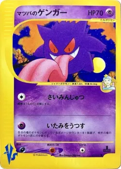 Morty's Gengar #021/141 · Pokémon