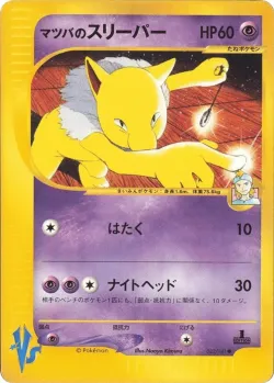Morty's Hypno #022/141 · Pokémon
