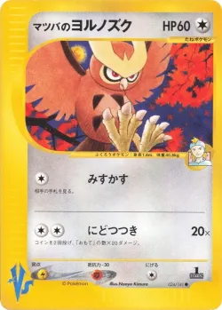 Morty's Noctowl #024/141 · Pokémon