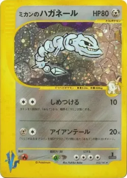 Jasmine's Steelix #032/141 · Pokémon