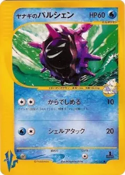 Pryce's Cloyster #040/141 · Pokémon