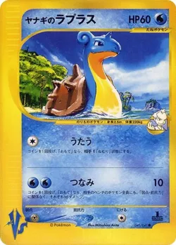 Pryce's Lapras #041/141 · Pokémon