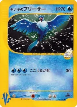 Pryce's Articuno #042/141 · Pokémon