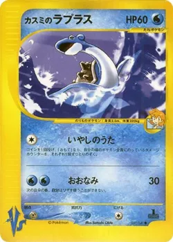Misty's Lapras #057/141 · Pokémon