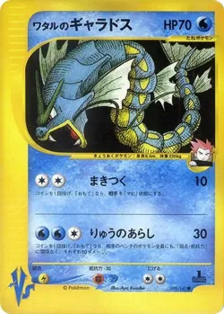 Lance's Gyarados #098/141 · Pokémon