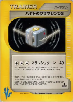 Falkner's Technical Machine 02 「POKEMON_VS 104/141」「JP」
