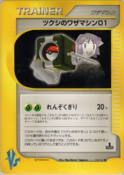 Bugsy's Technical Machine 01 「POKEMON_VS 105/141」「JP」