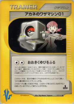Whitney's Technical Machine 01 「POKEMON_VS 107/141」「JP」