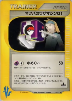 Morty's Technical Machine 01 「POKEMON_VS 109/141」「JP」