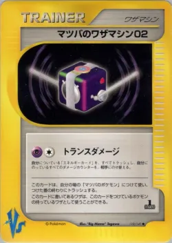 Morty's Technical Machine 02 「POKEMON_VS 110/141」「JP」