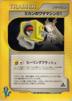Jasmine's Technical Machine 01 「POKEMON_VS 111/141」「JP」