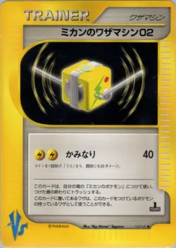 Jasmine's Technical Machine 02 「POKEMON_VS 112/141」「JP」
