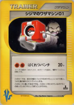 Chuck's Technical Machine 01 「POKEMON_VS 113/141」「JP」