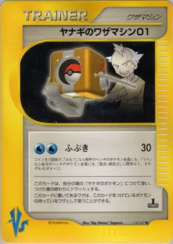Pryce's Technical Machine 01 「POKEMON_VS 115/141」「JP」