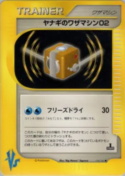 Pryce's Technical Machine 02 「POKEMON_VS 116/141」「JP」