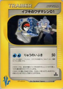 Clair's Technical Machine 01 「POKEMON_VS 117/141」「JP」