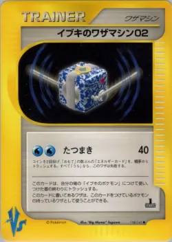 Clair's Technical Machine 02 「POKEMON_VS 118/141」「JP」