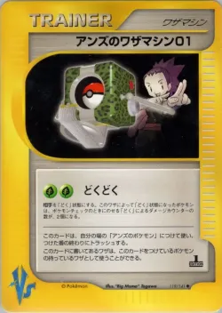Janine's Technical Machine 01 「POKEMON_VS 119/141」「JP」