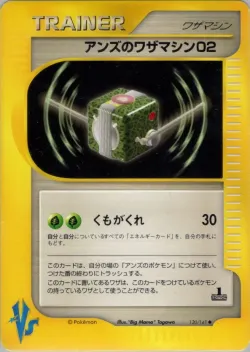 Janine's Technical Machine 02 「POKEMON_VS 120/141」「JP」