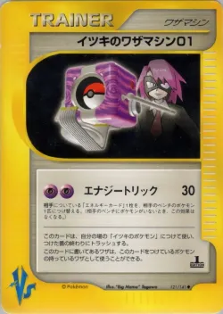 Will's Technical Machine 01 「POKEMON_VS 121/141」「JP」