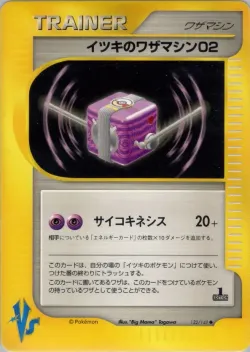 Will's Technical Machine 02 「POKEMON_VS 122/141」「JP」