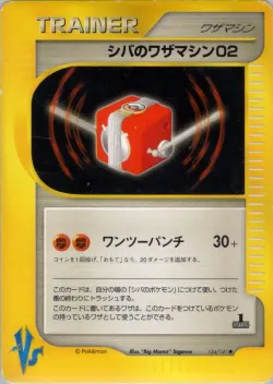 Bruno's Technical Machine 02 「POKEMON_VS 124/141」「JP」