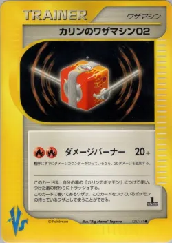 Karen's Technical Machine 02 「POKEMON_VS 126/141」「JP」