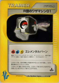 Rocket's Technical Machine 01 「POKEMON_VS 127/141」「JP」