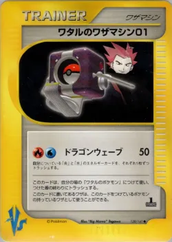 Lance's Technical Machine 01 「POKEMON_VS 128/141」「JP」
