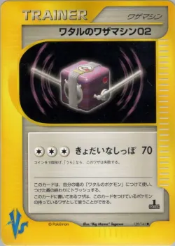 Lance's Technical Machine 02 「POKEMON_VS 129/141」「JP」