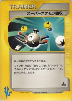 Super Scoop Up 「POKEMON_VS 136/141」「JP」