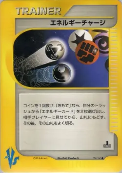 Energy Charge 「POKEMON_VS 138/141」「JP」