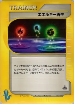 Energy Restore 「POKEMON_VS 140/141」「JP」