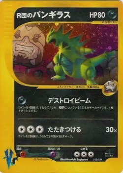 Rocket's Tyranitar 「POKEMON_VS 142/141」「JP」