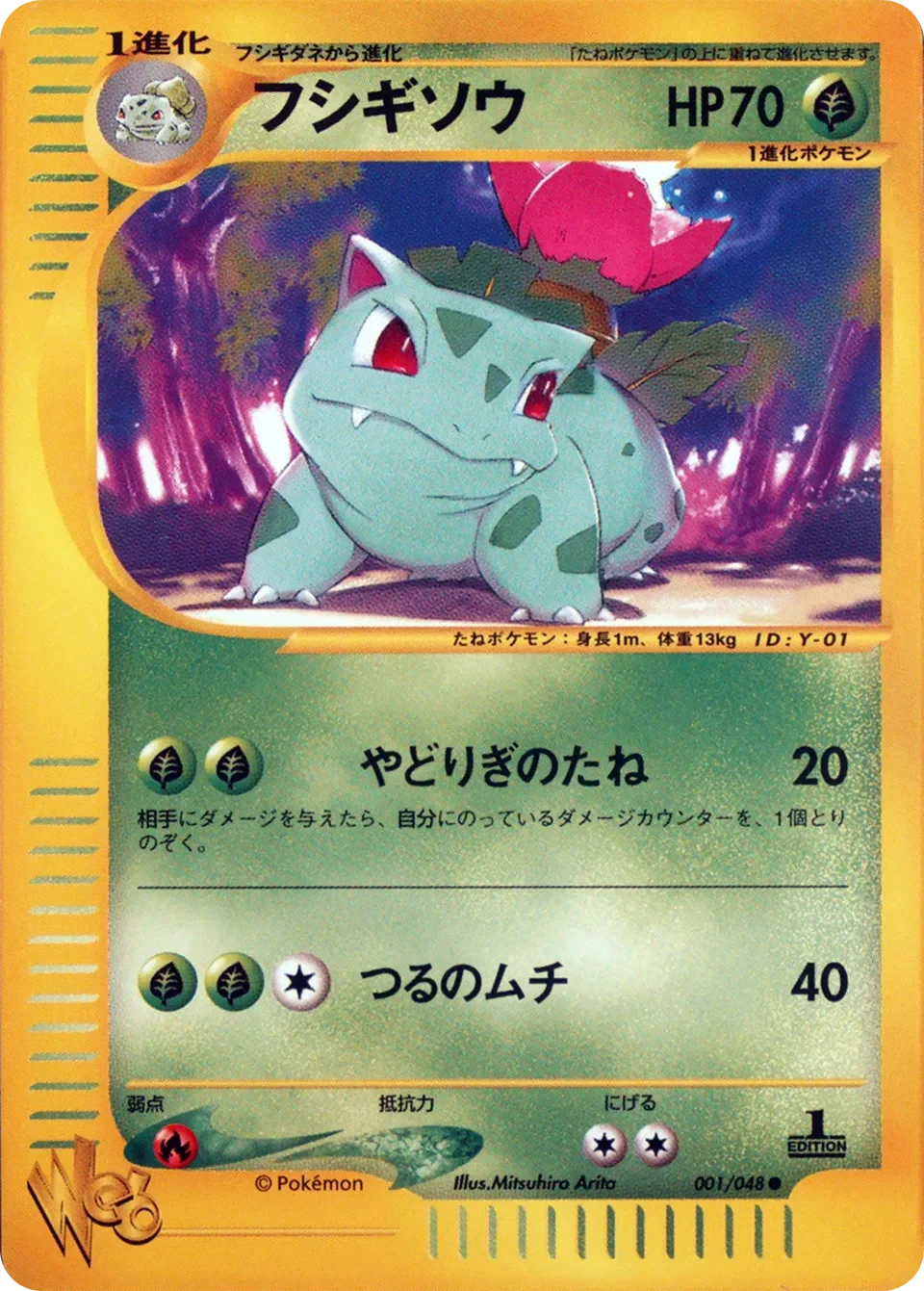 Ivysaur 「POKEMON_WEB 001/048」「JP」