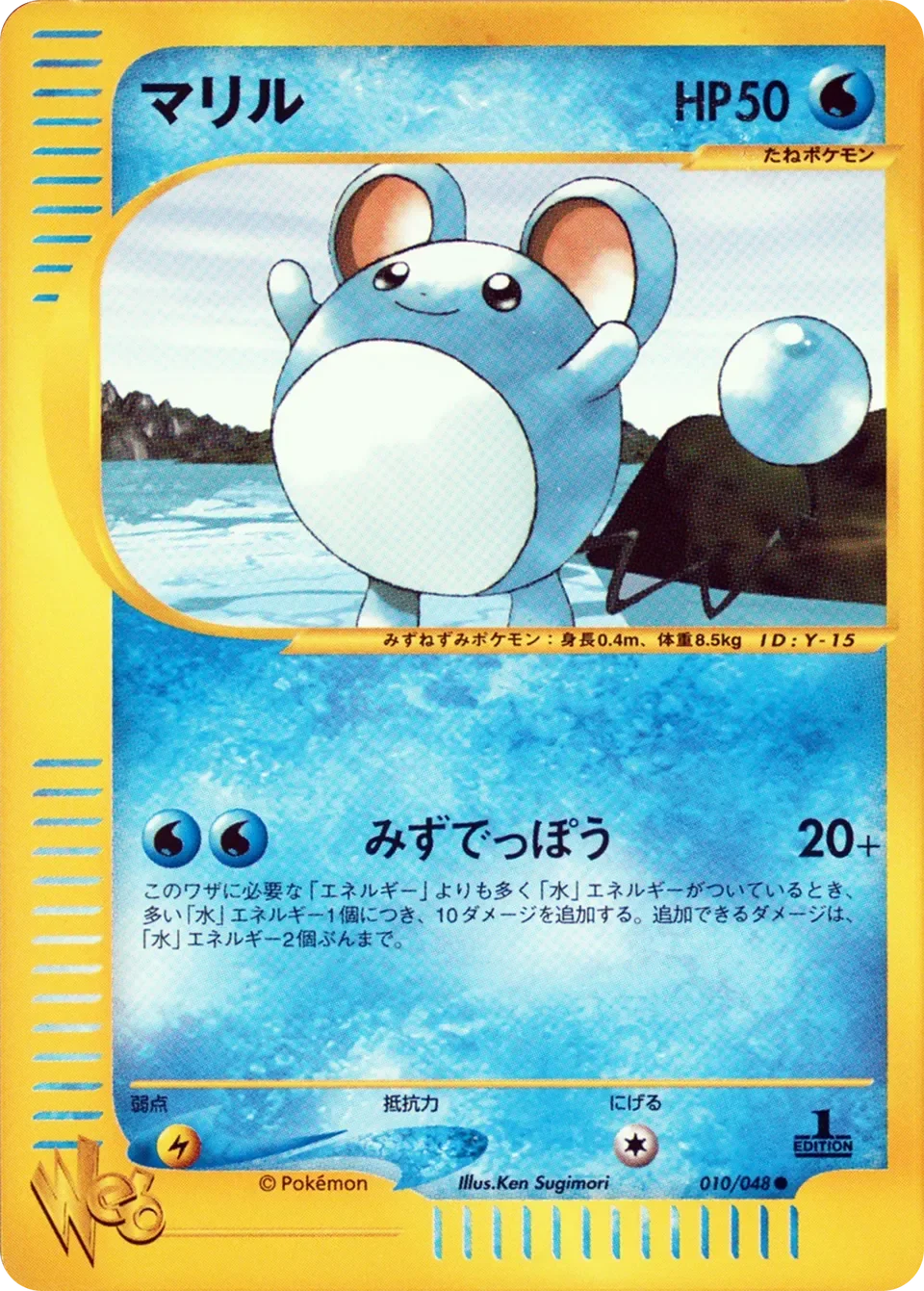 Marill 「POKEMON_WEB 010/048」「JP」