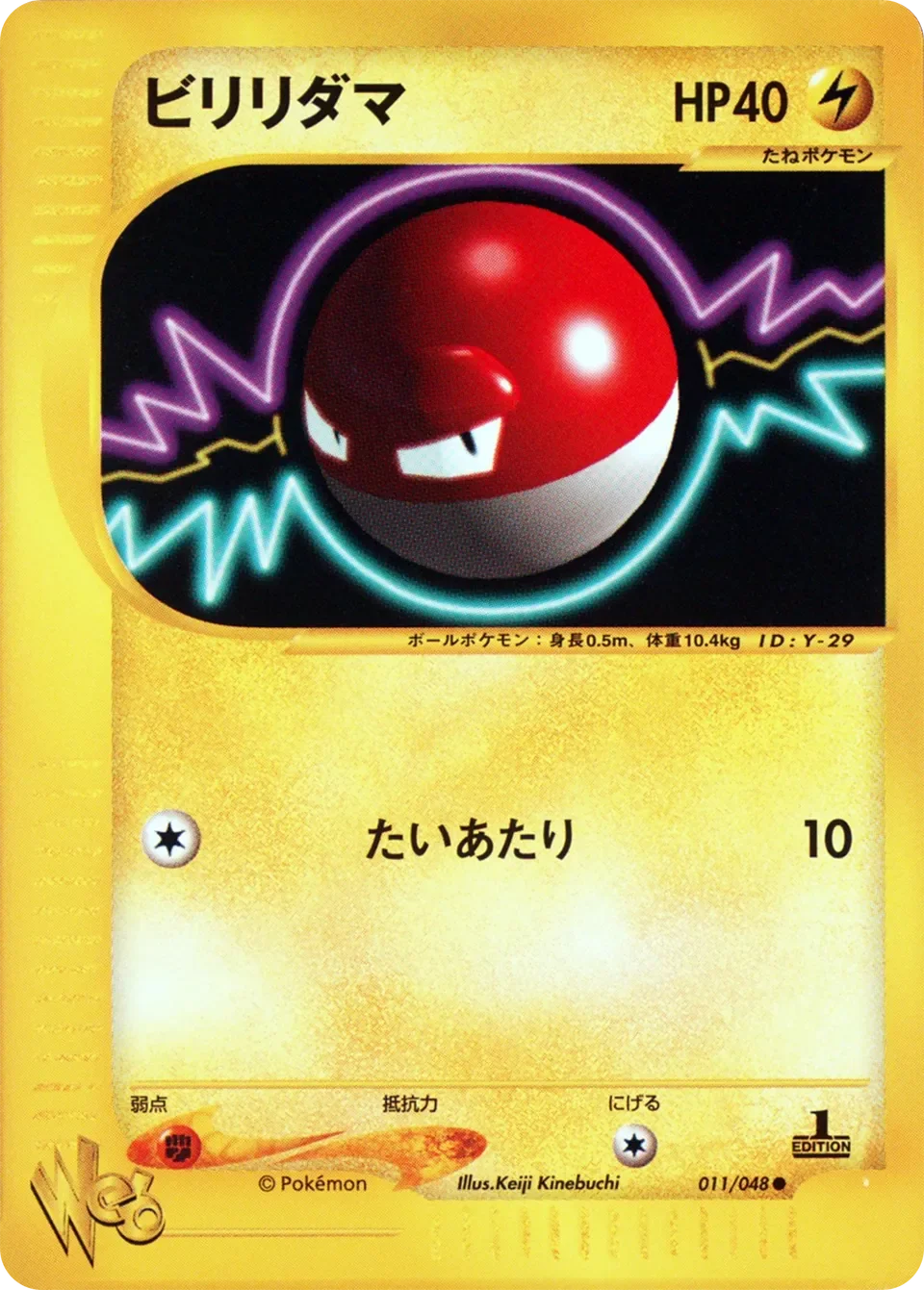 Voltorb 「POKEMON_WEB 011/048」「JP」