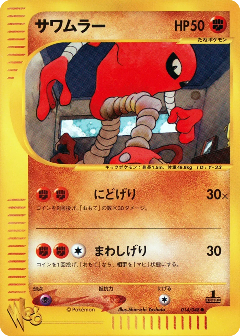 Hitmonlee 「POKEMON_WEB 014/048」「JP」