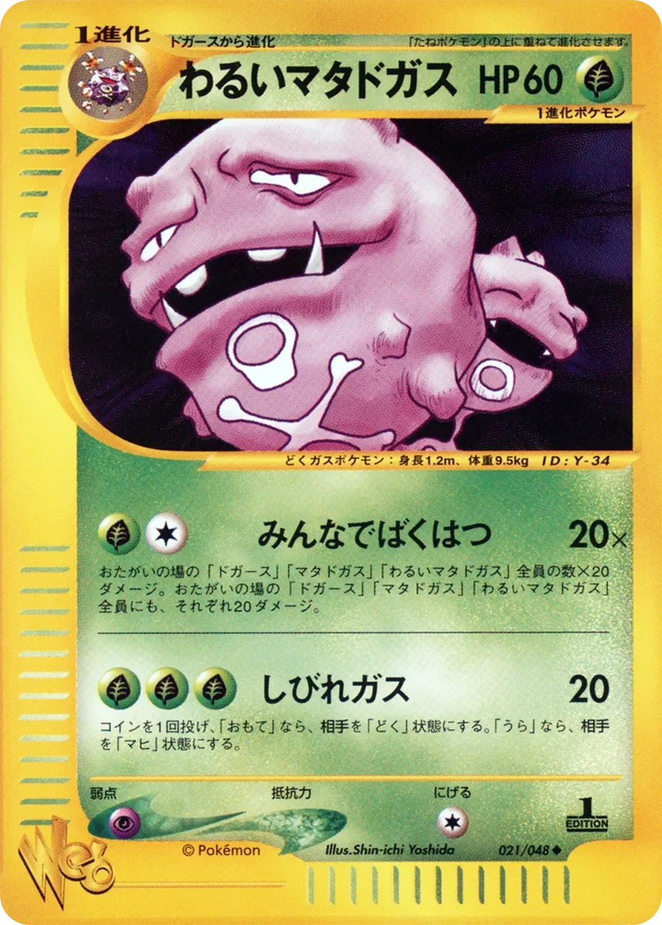 Dark Weezing 「POKEMON_WEB 021/048」「JP」
