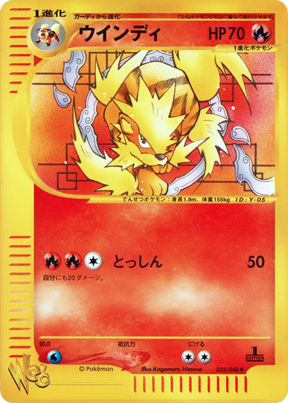 Arcanine 「POKEMON_WEB 023/048」「JP」
