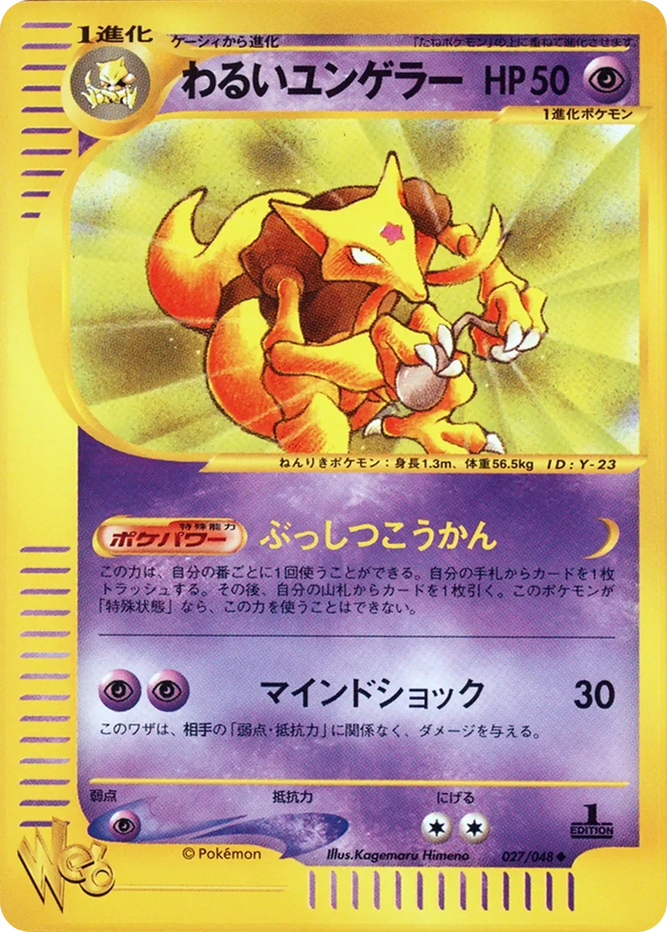 Dark Kadabra 「POKEMON_WEB 027/048」「JP」