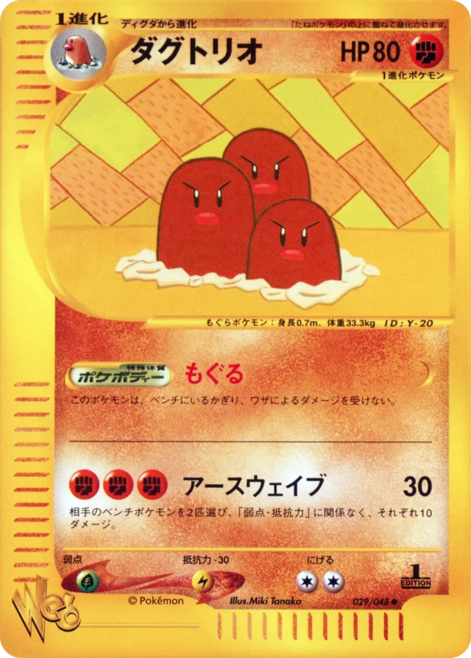 Dugtrio 「POKEMON_WEB 029/048」「JP」