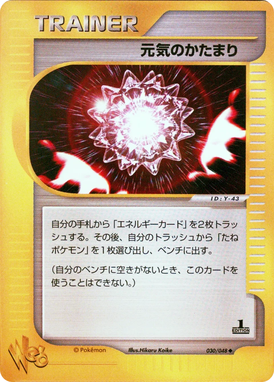 Max Revive 「POKEMON_WEB 030/048」「JP」