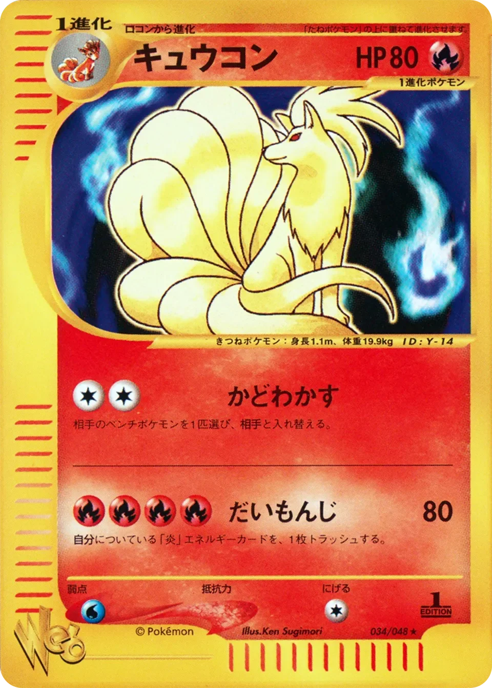 Ninetales 「POKEMON_WEB 034/048」「JP」