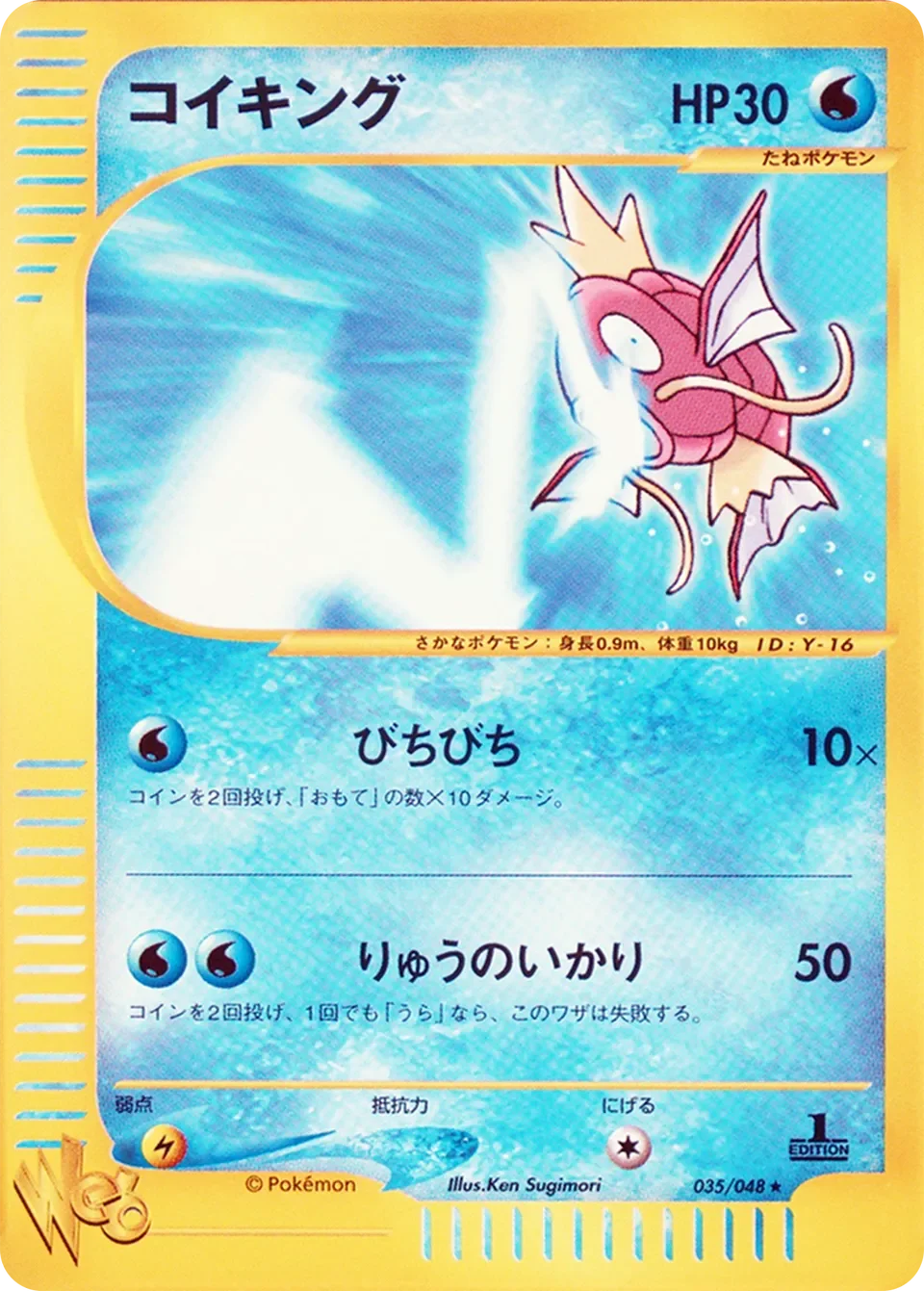 Magikarp 「POKEMON_WEB 035/048」「JP」