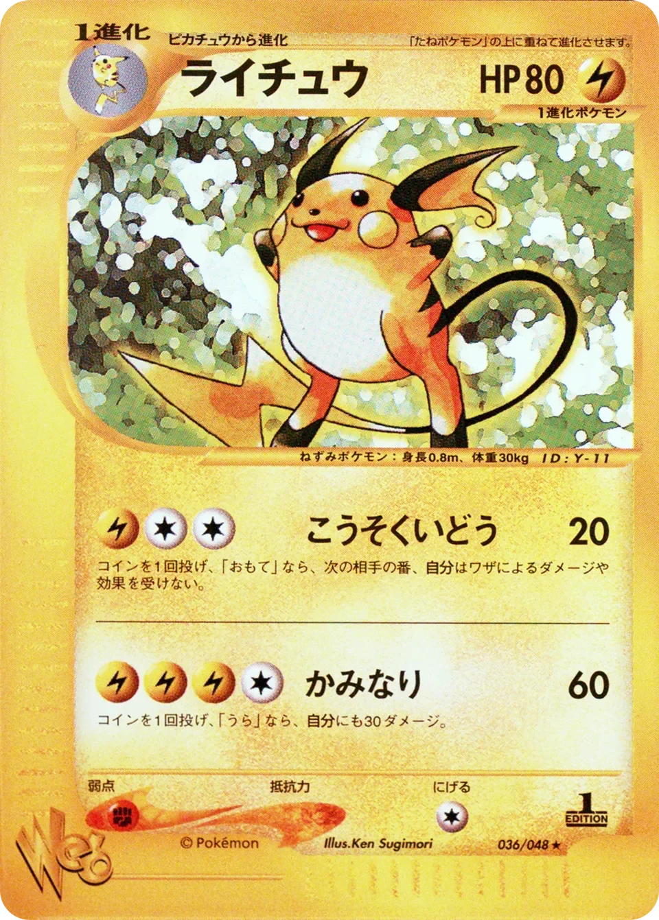 Raichu 「POKEMON_WEB 036/048」「JP」