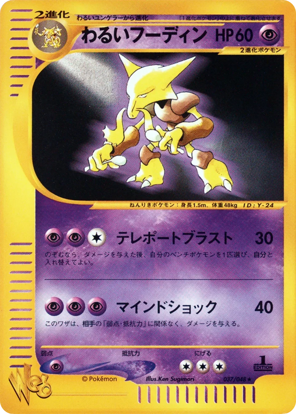 Dark Alakazam 「POKEMON_WEB 037/048」「JP」